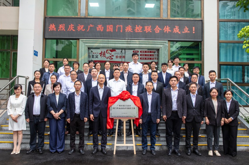 广西国门疾控联合体正式成立      聚力筑牢国门公共卫生安全防线