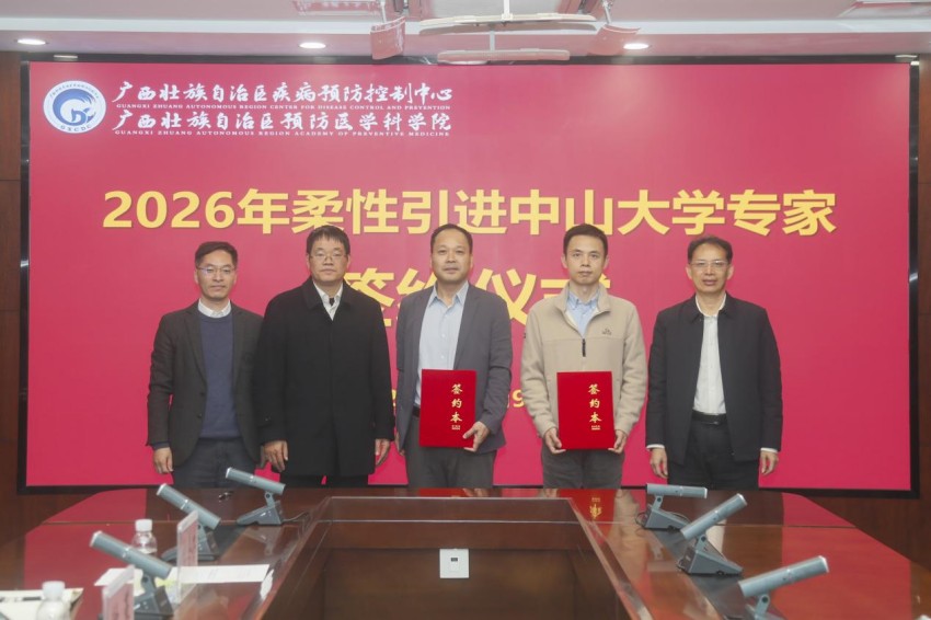 引才聚智，聚力共赢 ——自治区疾控中心举办联合柔性引进专家签约仪式